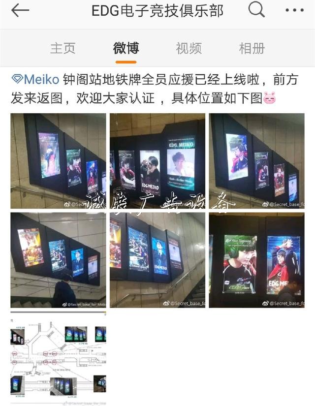 S8應援大比拼，EDG和滾動式燈箱IG承包了地鐵廣告，RNG卻與眾