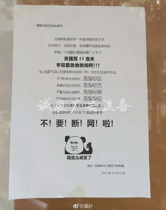 大學(xué)生寫信求“雙11”寢室不限網(wǎng)