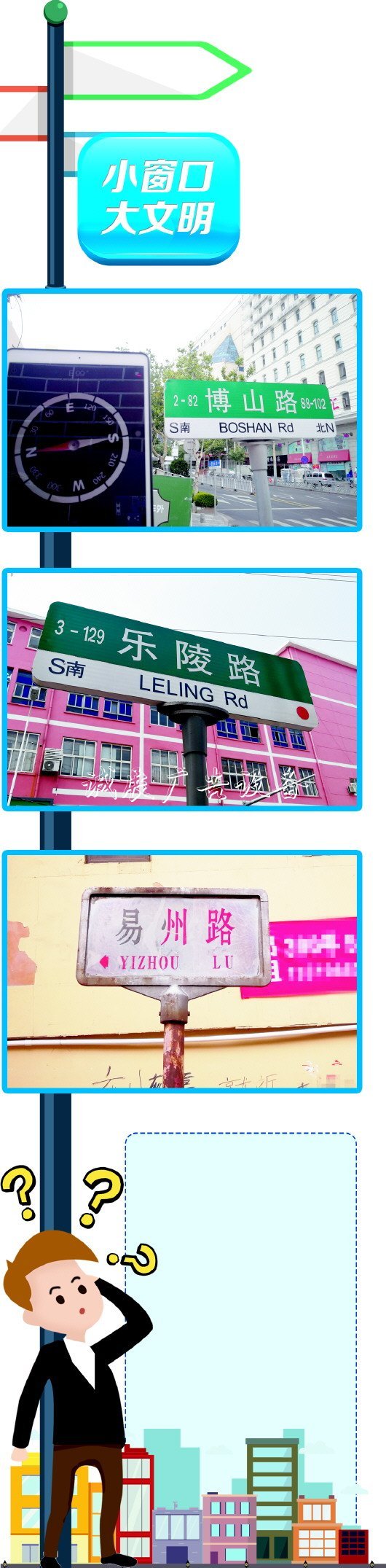 青島部分路牌鬧烏龍滾動式燈箱:博山路上一路牌南北顛倒