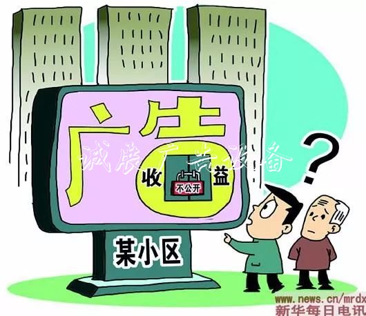 這個(gè)小區(qū)給每戶發(fā)了宣傳欄廠家500元！這筆錢(qián)你也能去物業(yè)要