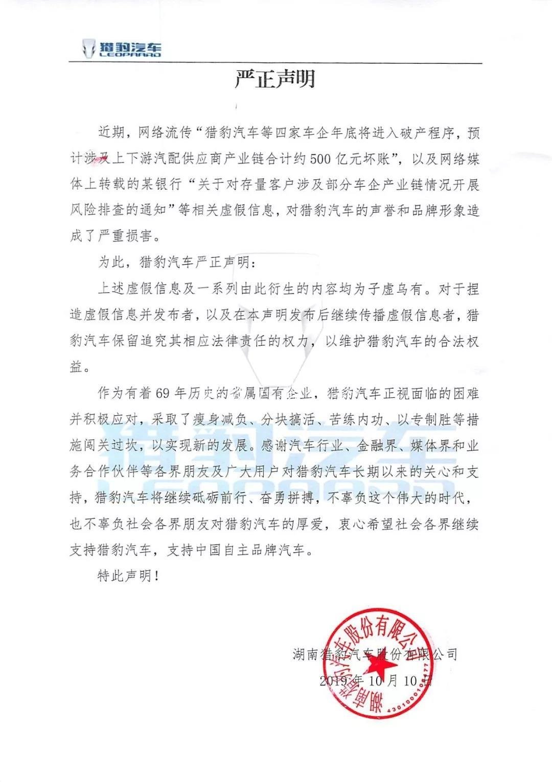 獵豹汽車、眾泰汽車、宣傳欄燈箱力帆股份齊發(fā)聲明否認(rèn)破