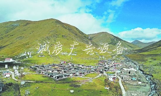 丹巴“網(wǎng)紅村”成名記廣告垃圾箱：新媒體搭臺(tái)全域旅游唱戲