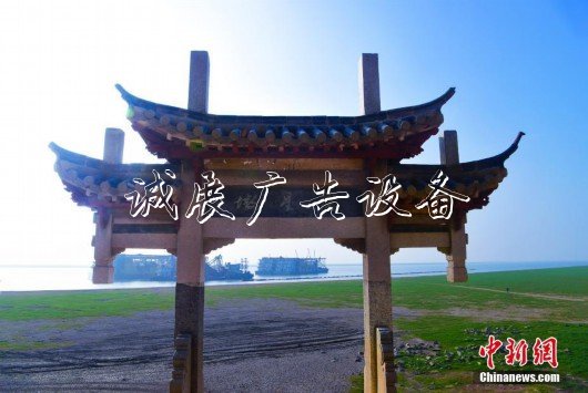 鄱陽(yáng)湖進(jìn)入枯水社區(qū)宣傳欄期 落星墩步行可達(dá)
