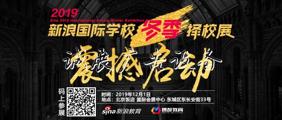 2019開學(xué)季之北京新東垃圾分類亭方國(guó)際雙語學(xué)校：追逐理想