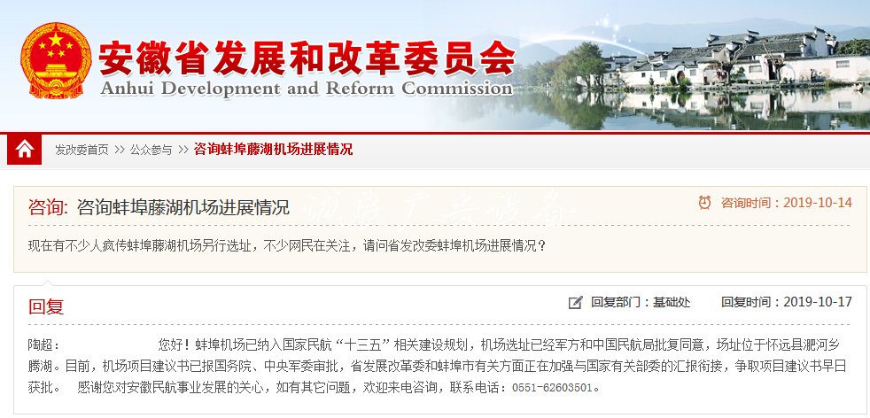 網(wǎng)友咨詢蚌埠藤湖機宣傳欄燈箱場進展 安徽省發(fā)改委回復(fù)