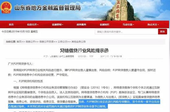 P2P再遭“核打擊”！山滾動廣告燈箱東將全部取締 下一個會是誰