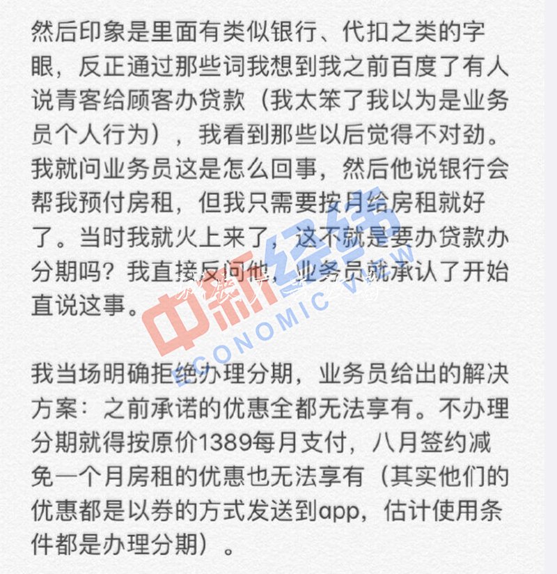 6成租客使用租金貸背后廣告垃圾箱：青客公寓或涉隱瞞貸款事實