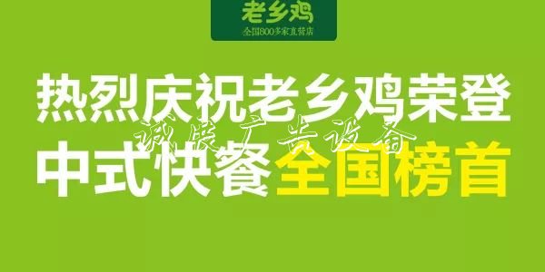 新世界紀錄誕生！“雙冠宣傳欄”老鄉(xiāng)雞宴請全國 百萬賓客共慶