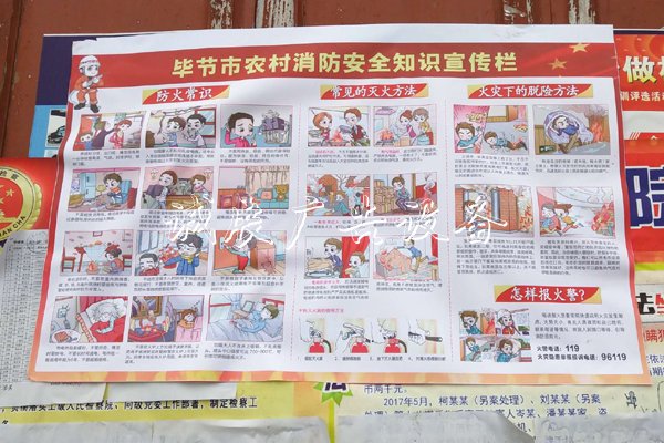 貴州金沙消防積極制作學(xué)校宣傳欄農(nóng)村消防安全知識(shí)宣傳欄