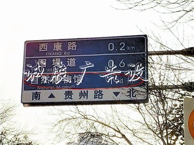 過(guò)期指路牌刷新慢 自滾動(dòng)式燈箱然博物館遷址指引信息未變