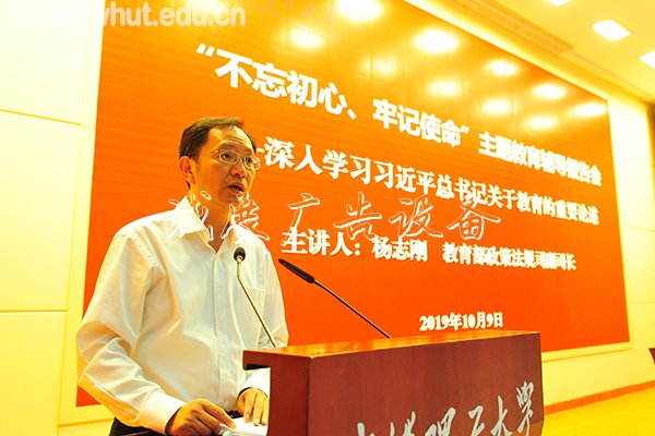 學(xué)校舉行“不忘初心、牢路燈燈箱記使命”主題教育輔導(dǎo)報告會
