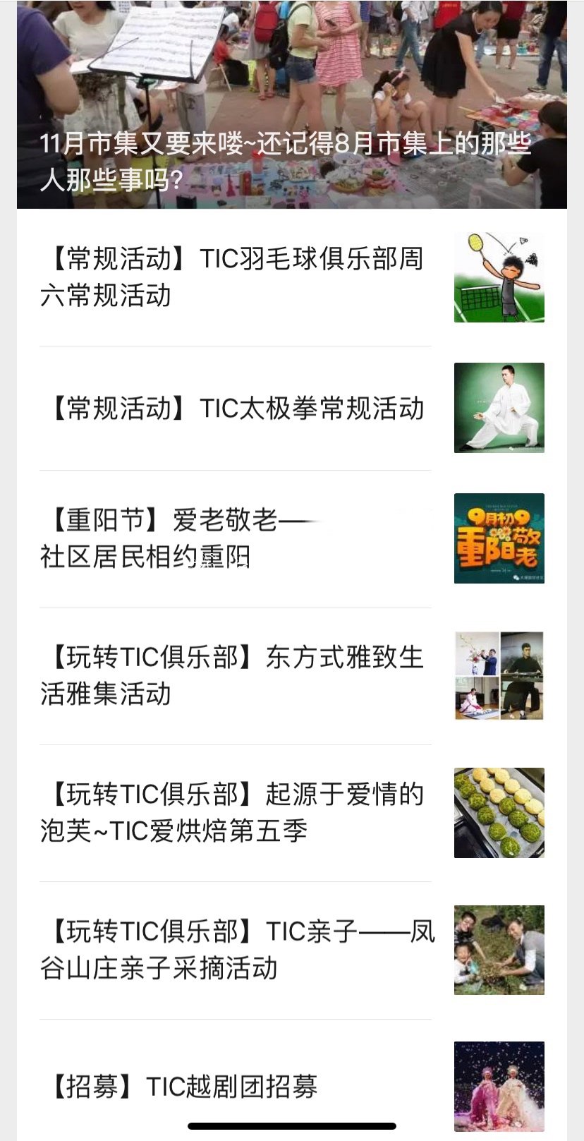 社區(qū)實(shí)務(wù)操作指南②：垃圾收集亭如何建立社區(qū)的信息渠道