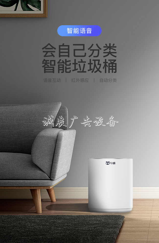 《小米也沒它早，小威宣傳欄燈箱率先推出家用智能分類垃