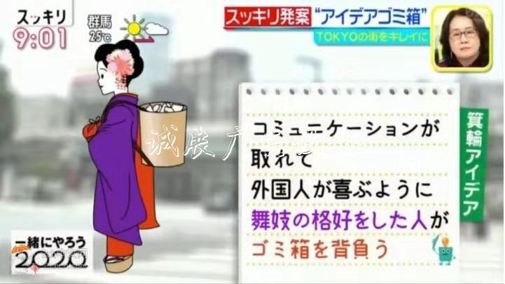 絕了！日本舞妓被提議垃圾箱奧運期間當＂人肉垃圾桶