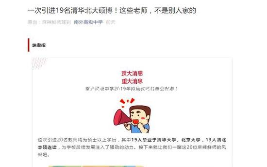 招聘20人錄取清北19人滾動(dòng)廣告燈箱 知情人：非個(gè)例請理性看待