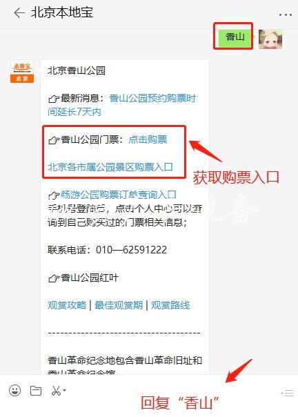 2019北京香山公園紅葉路燈燈箱觀賞攻略(時(shí)間+門票+路線