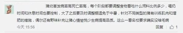 刷屏！這家A股公司2萬學(xué)校宣傳欄月薪招名校學(xué)生養(yǎng)豬 網(wǎng)友