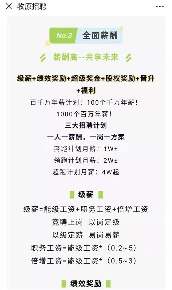 刷屏！這家A股公司2萬學(xué)校宣傳欄月薪招名校學(xué)生養(yǎng)豬 網(wǎng)友