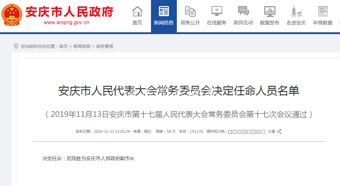 劉克勝被任命為安太陽(yáng)能垃圾桶慶市人民政府副市長(zhǎng)