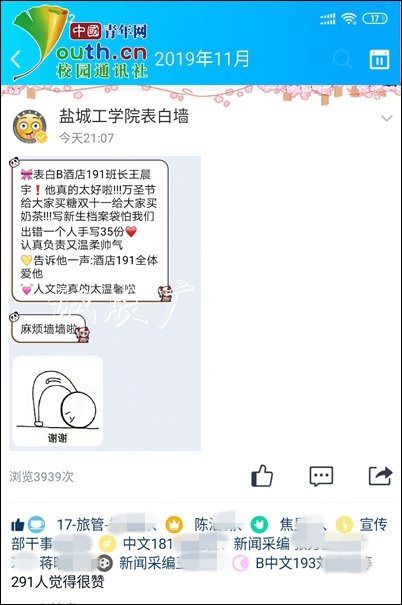 圖為同學(xué)們收到奶茶后在學(xué)校表白墻向班長(zhǎng)表白。受訪(fǎng)者供圖