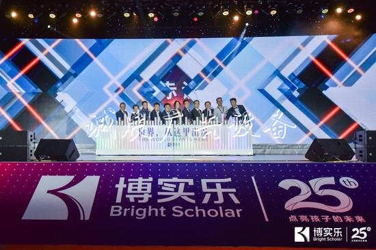 　“世界，從這里出發(fā)”博實(shí)樂25周年啟動(dòng)儀式