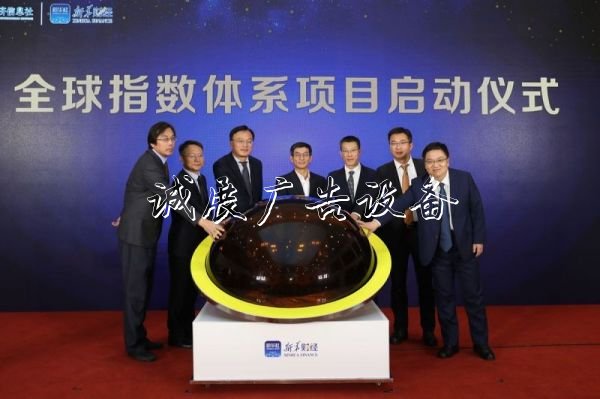圖為全球指數(shù)體系項(xiàng)目啟動(dòng)儀式現(xiàn)場