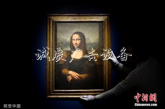 “假畫(huà)”也值錢(qián)？《蒙滾動(dòng)式燈箱娜麗莎》復(fù)制品拍出430萬(wàn)元