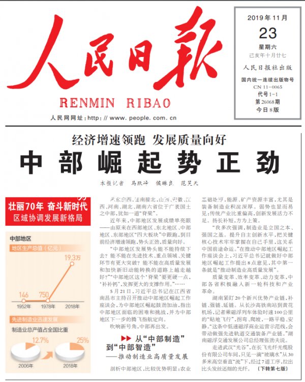 人民日報聚焦武漢綠色宣傳欄廠家發(fā)展，經(jīng)濟增速領(lǐng)跑發(fā)展