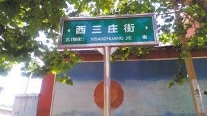 “白東西，綠南北”，宣傳欄廠家這句老北京暗語(yǔ)你知道嗎