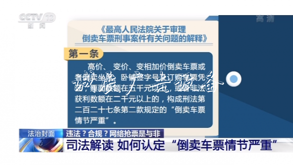 春運(yùn)上演搶票大戰(zhàn)，賺宣傳欄廠家差價(jià)的搶票平臺(tái)與黃牛有