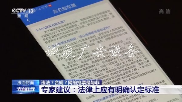 春運(yùn)上演搶票大戰(zhàn)，賺宣傳欄廠家差價(jià)的搶票平臺(tái)與黃牛有