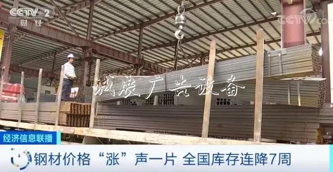 鋼價“漲”聲一片指路牌 鋼材市場最近發(fā)生了啥？