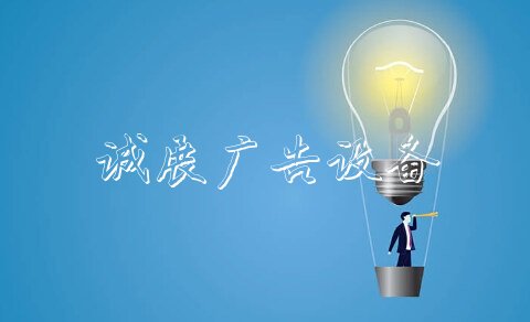 創(chuàng)新不只屬于科技巨頭不銹鋼宣傳欄！ 11款黑科技讓你大飽眼