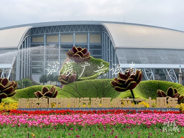 時政新聞眼丨從四個宣傳欄關(guān)鍵字看習(xí)近平澳門之行