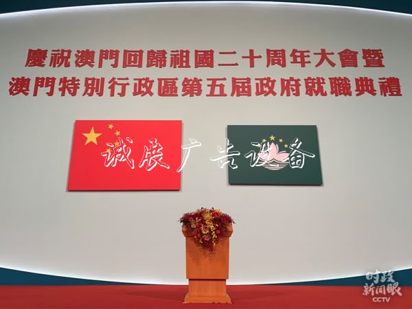時政新聞眼丨從四個宣傳欄關(guān)鍵字看習(xí)近平澳門之行