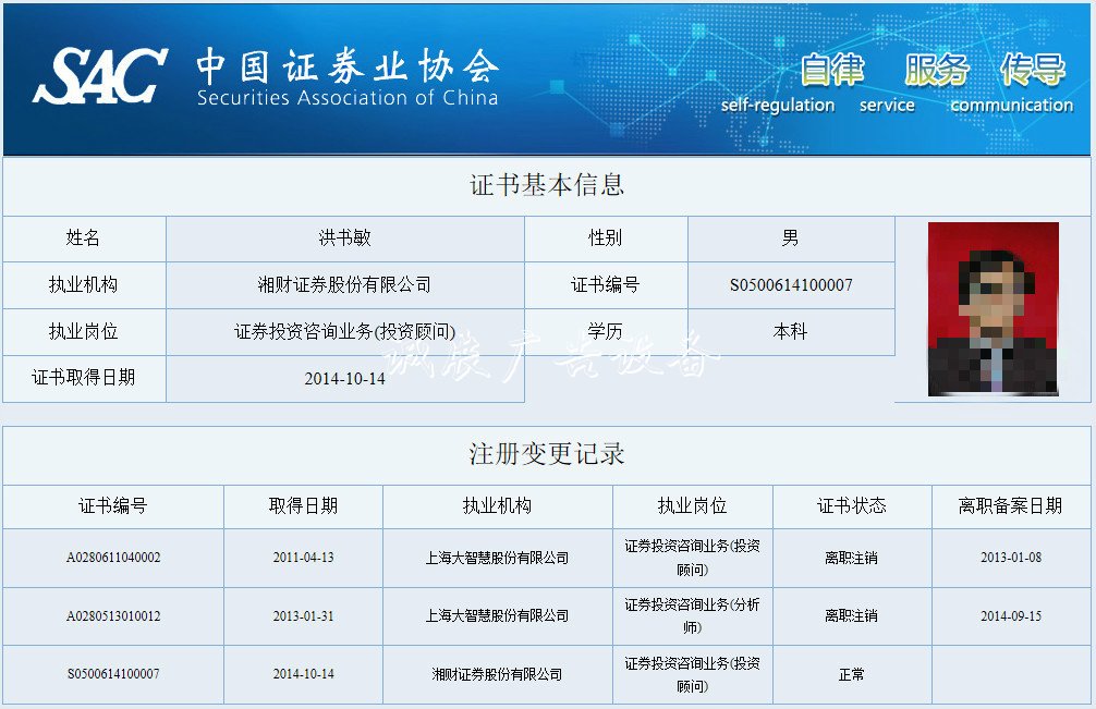 湘財證券投顧誘導(dǎo)客戶路燈燈箱交易吃警示函 曾在大智慧