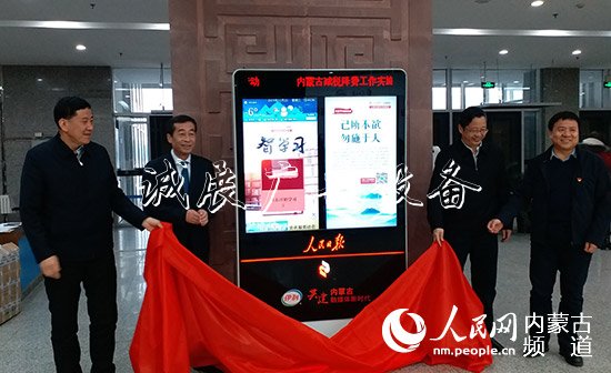人民日?qǐng)?bào)“電子閱報(bào)欄”黨建宣傳欄進(jìn)入內(nèi)蒙古高校并舉行揭牌儀式