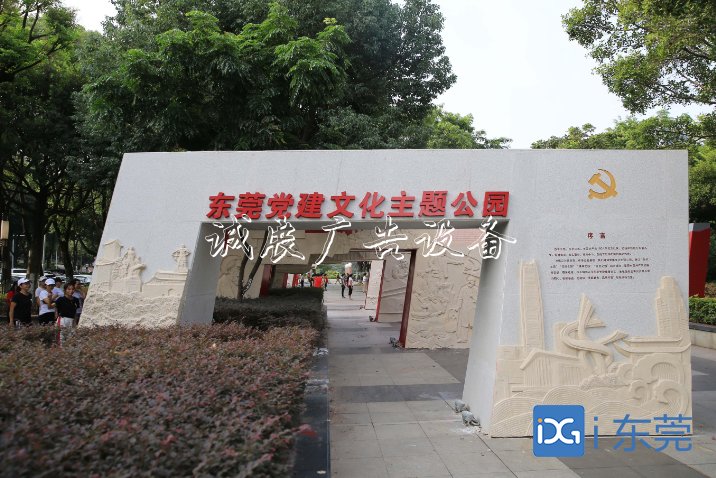 逛公園掃二維碼 在線學(xué)習(xí)知識(shí)！黨建宣傳欄東莞黨建文化主題公園引來(lái)社會(huì)各界關(guān)注