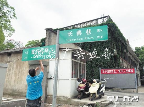 長(zhǎng)春巷路牌，不僅方向弄錯(cuò)了，而且放置的位置也不準(zhǔn)確。 長(zhǎng)沙晚報(bào)記者 謝春年 攝