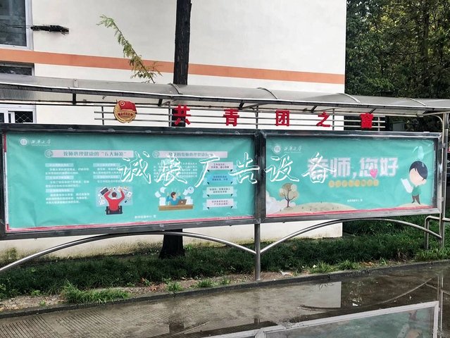 學校開設(shè)教師心社區(qū)宣傳欄理健康主題宣傳欄