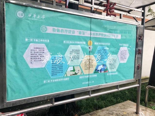 學校開設(shè)教師心社區(qū)宣傳欄理健康主題宣傳欄