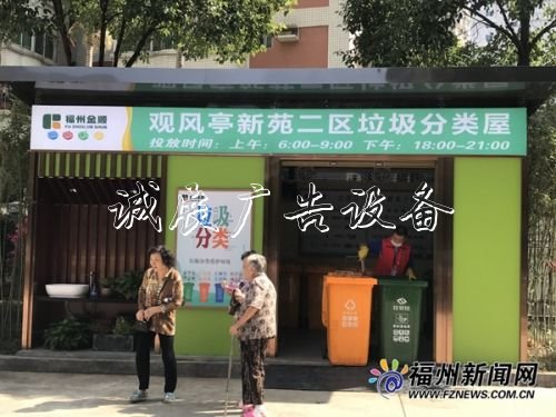 福州市鼓樓區(qū)已建垃圾分類房(亭)1438座