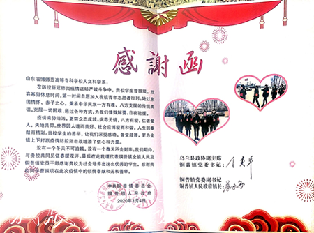 抗疫有我，志愿先行淄路牌博師范高等?？茖W校人文