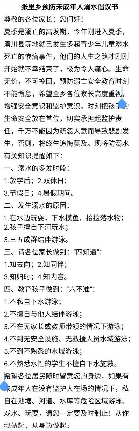 鄉(xiāng)村學校齊發(fā)力 多措戶外廣告燈箱并舉防溺水一一河南淮濱縣