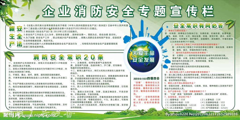 企業(yè)消防安全專(zhuān)題宣傳欄圖片