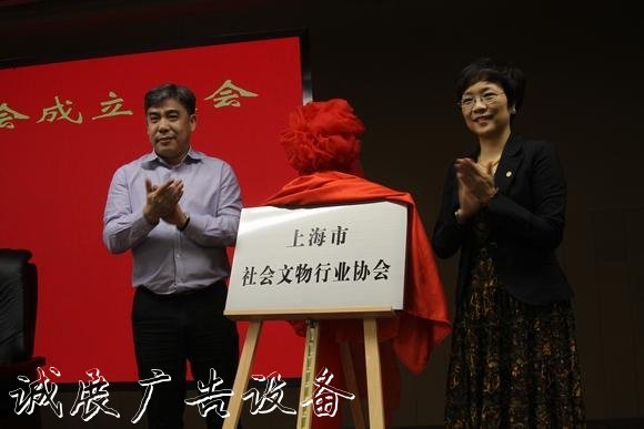上海市社會(huì)文物行業(yè)協(xié)會(huì).jpeg