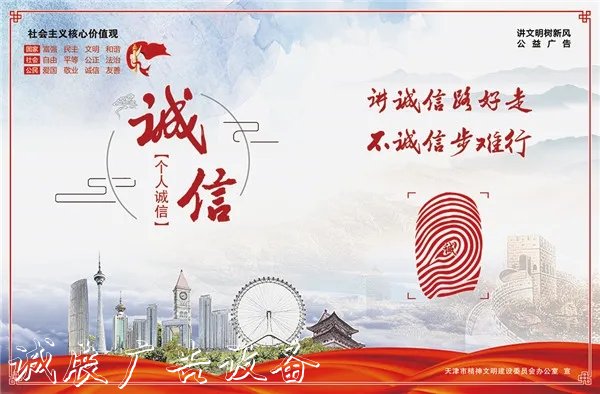 天津印發(fā)《關(guān)于進(jìn)一步滾動(dòng)燈箱推進(jìn)誠信文化建設(shè)的實(shí)施