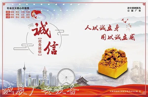 天津印發(fā)《關(guān)于進(jìn)一步滾動(dòng)燈箱推進(jìn)誠信文化建設(shè)的實(shí)施