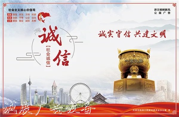 天津印發(fā)《關(guān)于進(jìn)一步滾動(dòng)燈箱推進(jìn)誠信文化建設(shè)的實(shí)施