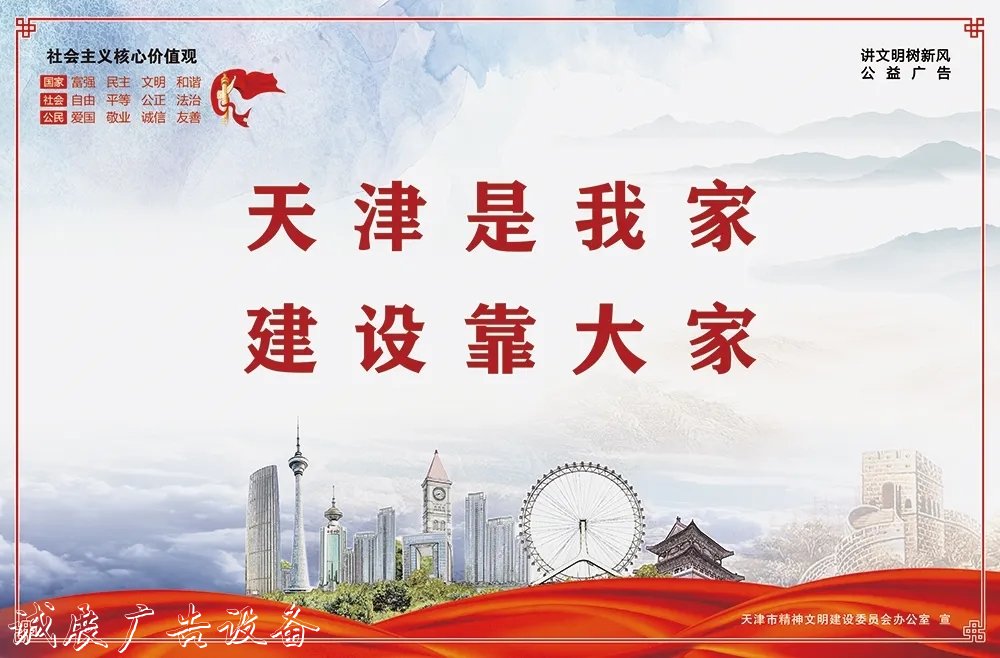 天津印發(fā)《關(guān)于進(jìn)一步滾動(dòng)燈箱推進(jìn)誠信文化建設(shè)的實(shí)施